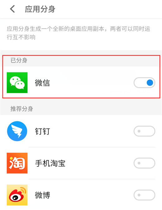 魅族16x怎么双开微信?魅族16x应用分身开启方法