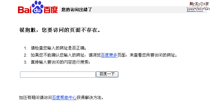 baidu404页面