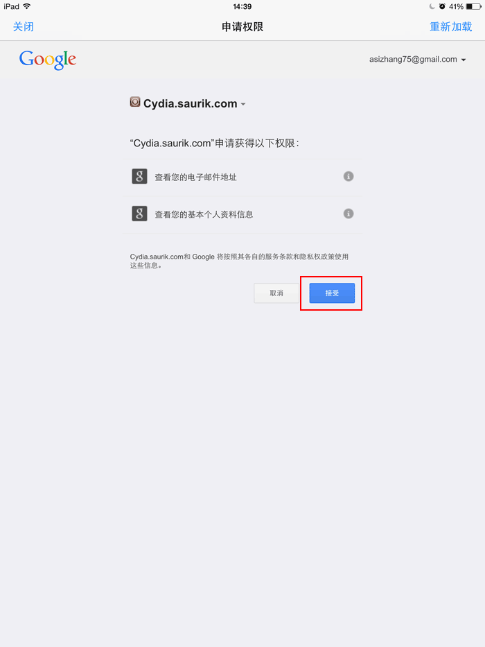 教你使用支付宝购买Cydia付费插件