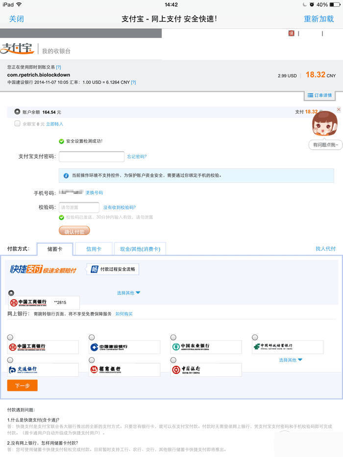 教你使用支付宝购买Cydia付费插件