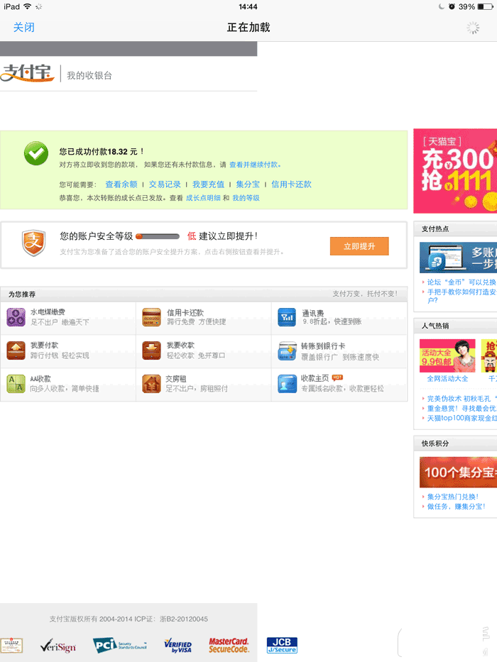 教你使用支付宝购买Cydia付费插件