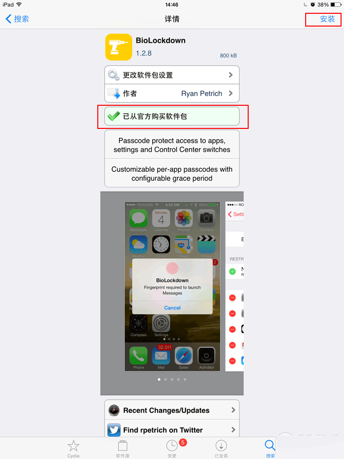 教你使用支付宝购买Cydia付费插件