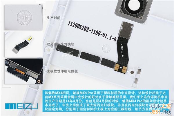 究竟Pro在哪儿?魅族MX4 Pro深度拆解