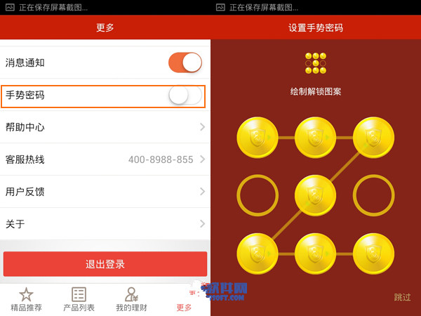 手机百度理财软件怎么设置手势密码？ 脚本之家