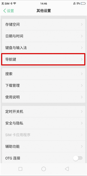 oppo k1怎么隐藏虚拟导航键？oppo k1隐藏/开启虚拟导航键方法