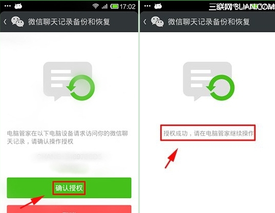 微信5.2聊天记录怎么备份到电脑？ 微信聊天记录备份到电脑图文教程[多图]图片5