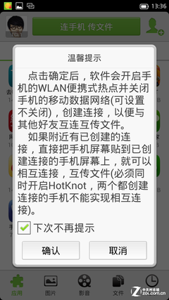 8MB/s! TCL么么哒手机Hotknot传输测试