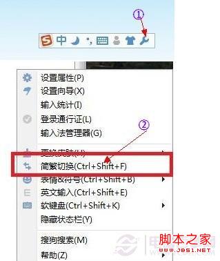 使用搜狗输入法输入繁体字