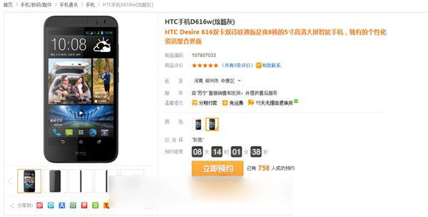 htc 616w预约教程:htc 616w预约官网地址1