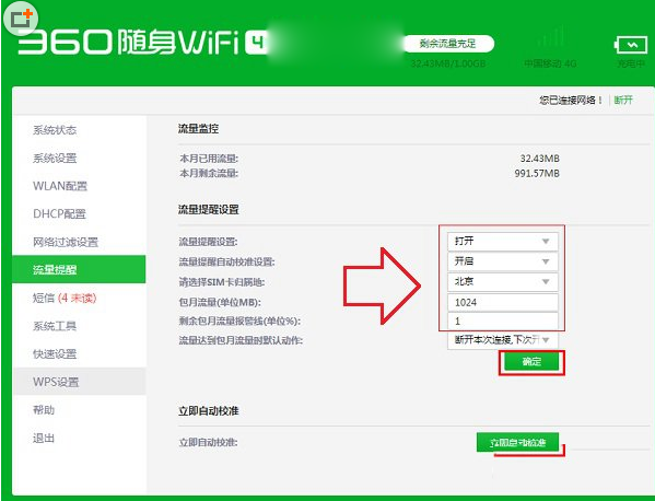 360随身wifi 4g版开启流量指示灯图文教程