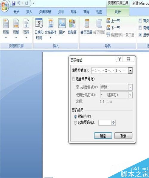 如何解决word文档中页眉页脚不同设置的问题？