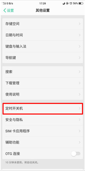oppo k1怎么定时开关机？oppo k1定时开关机方法