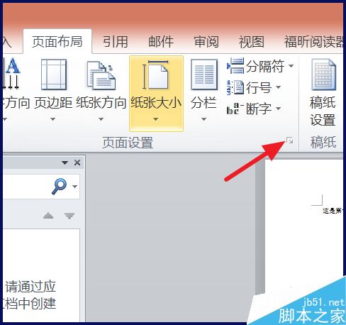 word怎么将页面横过来
