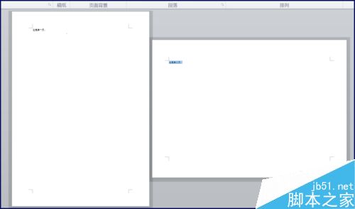 word怎么将页面横过来