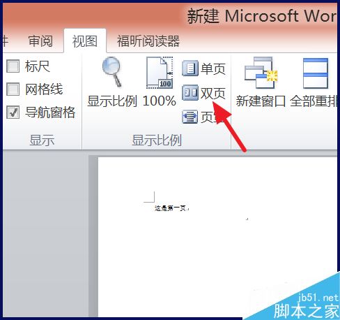 word怎么在一个页面出现两页