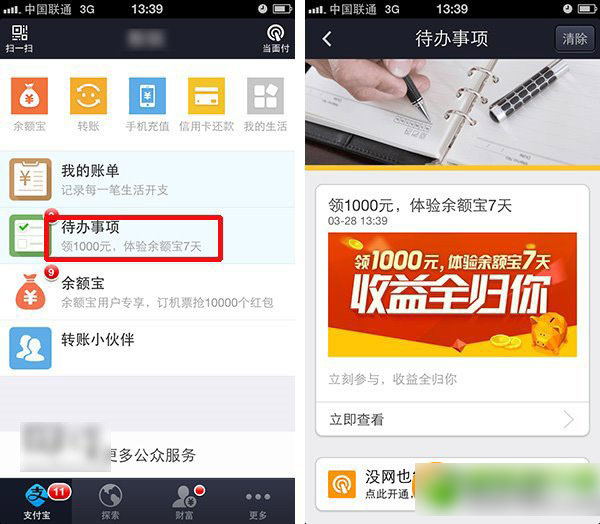 余额宝1000元体验金怎么领取？支付宝钱包领取1000元余额宝体验金1