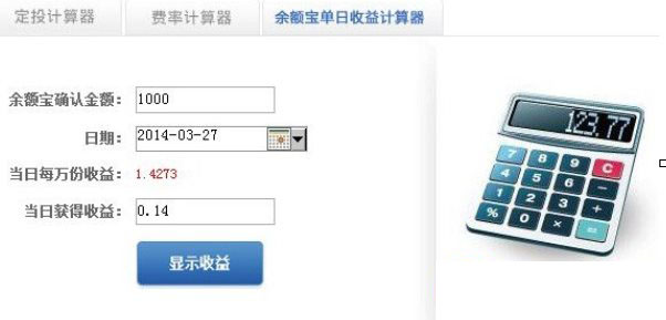 余额宝1000元7天收益多少？余额宝存1000七天多少钱？1