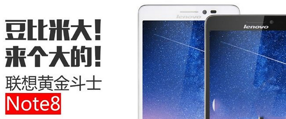 联想黄金斗士note8配置如何?联想黄金斗士note8参数介绍