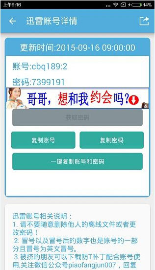迅雷会员帐号共享2015.9.16