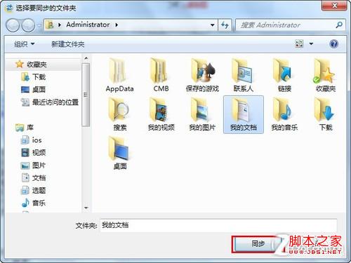 Win7也有免费网盘 5G存储空间随处访问 