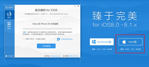 盘古给力 iOS 8完美越狱工具Mac版来袭 