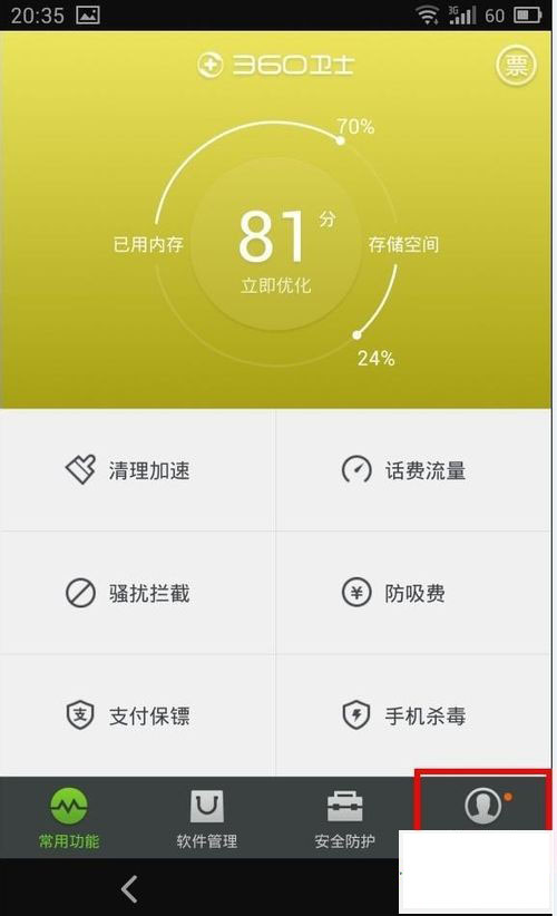 |魅族手机教程||魅族手机360通讯录如何去掉