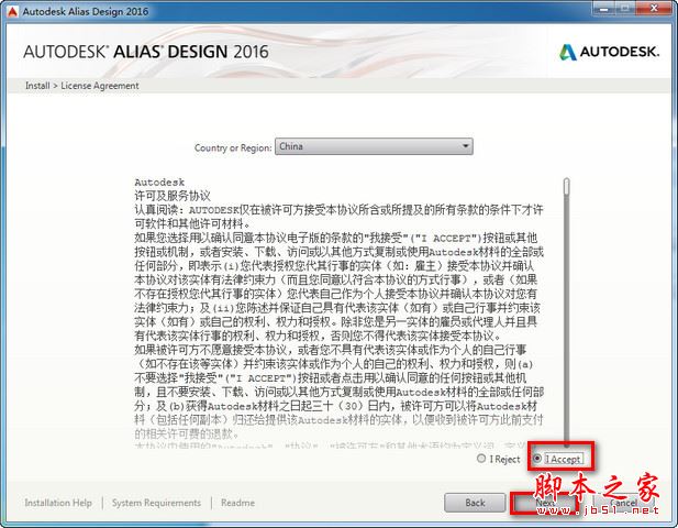 Autodesk Alias Design 2016安装破解激活图文教程