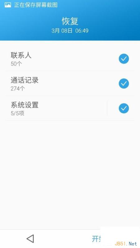 |魅族手机教程||魅族怎么备份本地手机数据