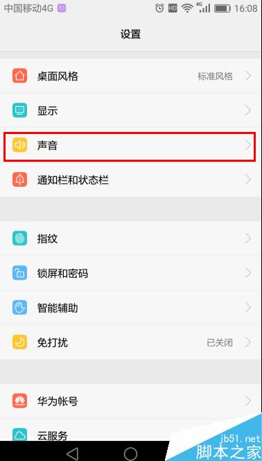 华为手机怎么设置声音？华为调节手机声音方法