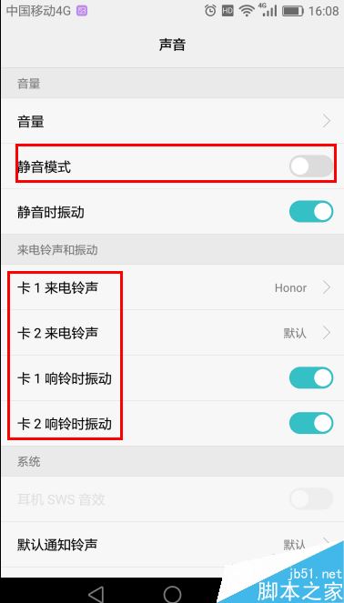 华为手机怎么设置声音？华为调节手机声音方法