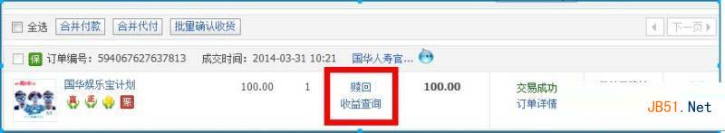 娱乐宝怎么查看收益?在哪看收益?阿里巴巴娱乐宝收益查询方法