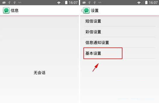 美图手机2短信背景怎么设置?