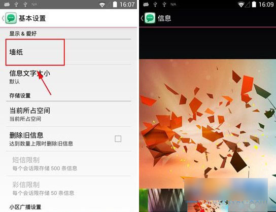 美图手机2短信背景怎么设置?