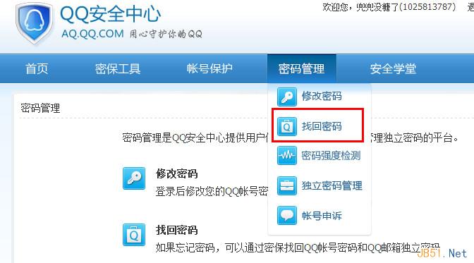 qq邮箱独立密码