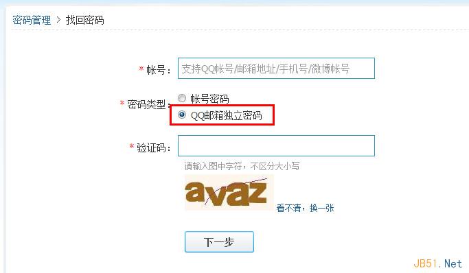 qq邮箱独立密码