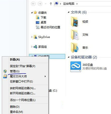 360免费wifi创建失败怎么办？360免费wifi创建失败解决方法1