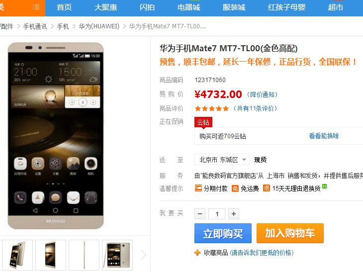 有钱买不到的好机器?华为Mate7体验篇