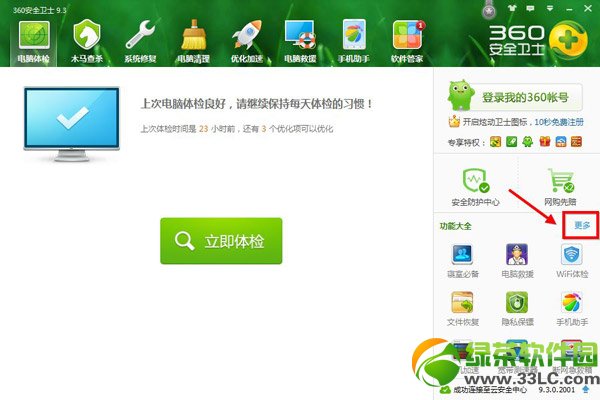 360免费wifi怎么用？360免费wifi使用教程(附下载)1