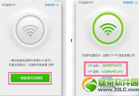 360免费wifi怎么用？360免费wifi使用教程(附下载)3