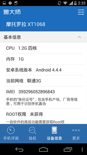 MOTO G2评测