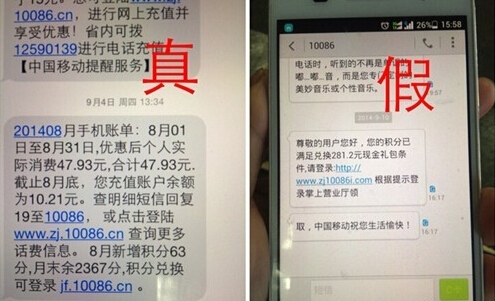 “10086”喊你积分换话费 诈骗!