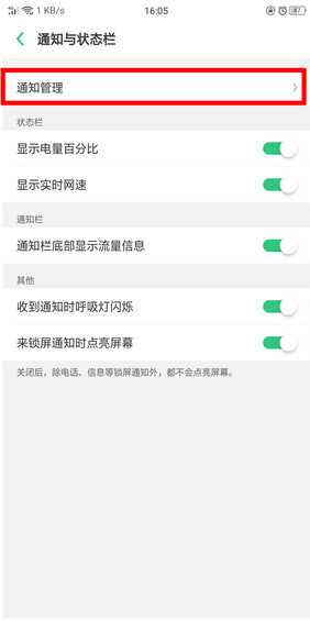 oppo k1微信消息不提示怎么办?oppo k1微信提示音设置方法