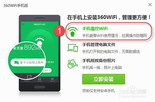 如何利用360免费WIFI实现手机上网