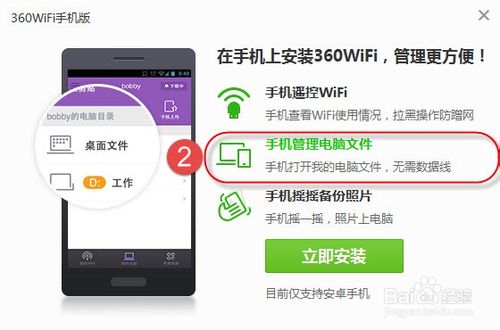 如何利用360免费WIFI实现手机上网
