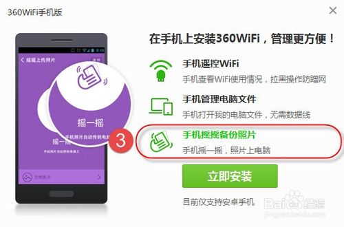 如何利用360免费WIFI实现手机上网