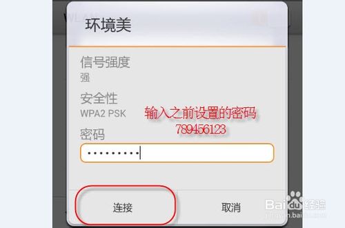 如何利用360免费WIFI实现手机上网