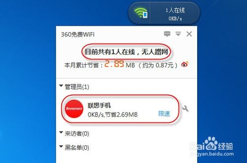 如何利用360免费WIFI实现手机上网