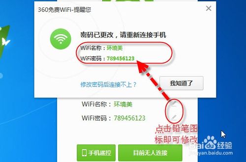 如何利用360免费WIFI实现手机上网