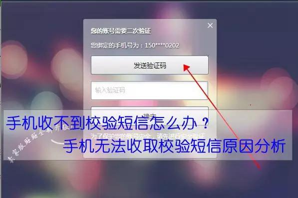 为什么有时手机收不到验证短信,怎么办?