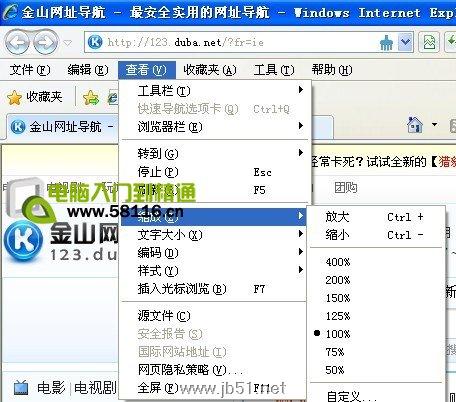 设置浏览器字体大小